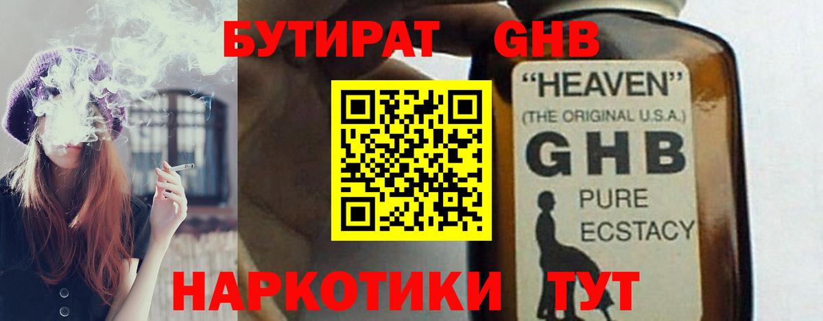 Куйбышев  Бутират  Вход с VPN  БУТИРАТ 1.4BDO 