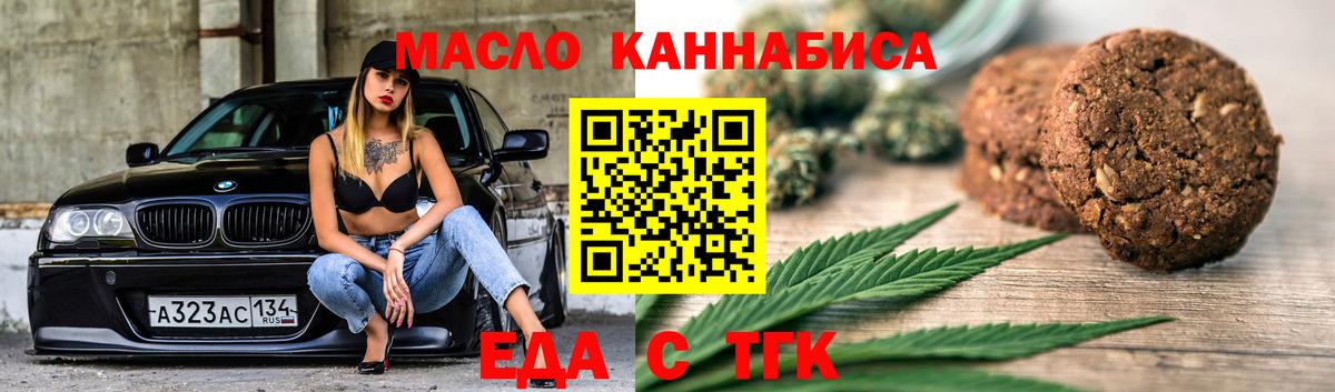 Куйбышев  Cannafood марихуана  Вход с VPN 