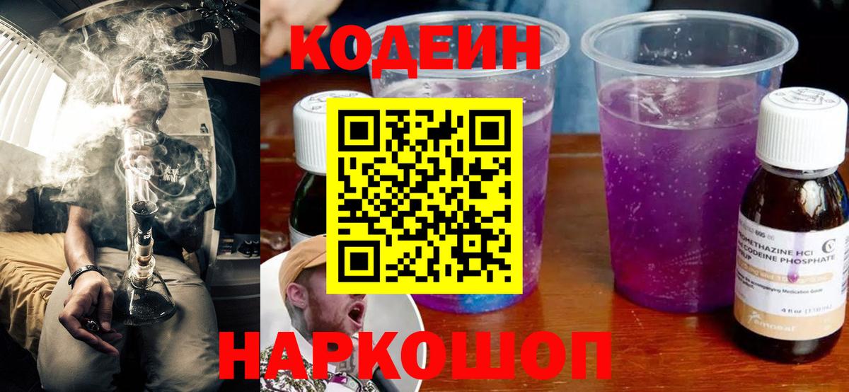 Куйбышев  Codein Purple Drank  Codein Purple Drank  Вход с VPN 