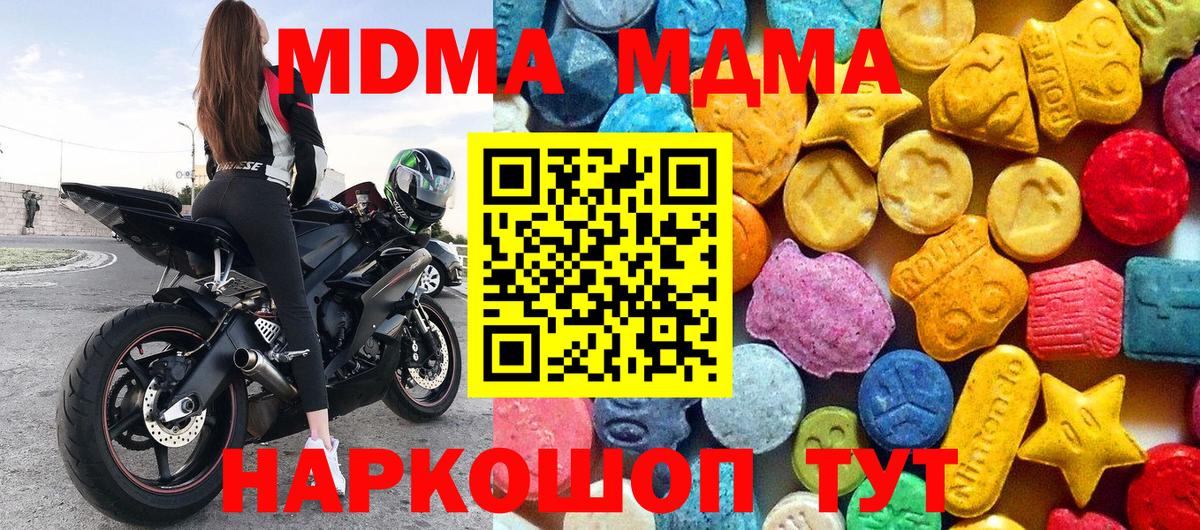 МДМА молли  Вход с VPN  Куйбышев  MDMA кристаллы 