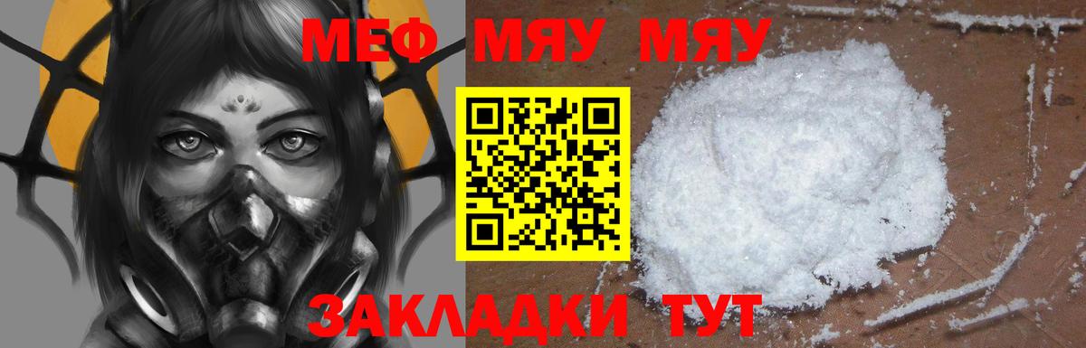МЯУ-МЯУ  Меф мука  Вход с VPN  Мефедрон  Куйбышев 