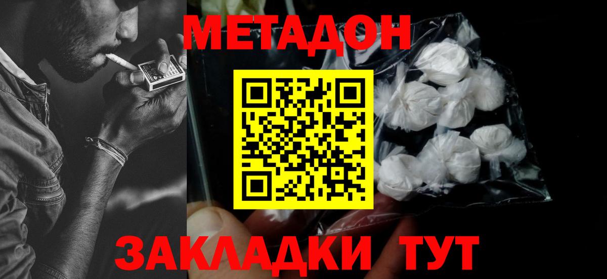 Метадон methadone Куйбышев