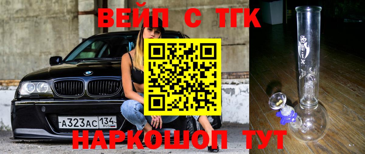 ТГК вейп с тгк Куйбышев